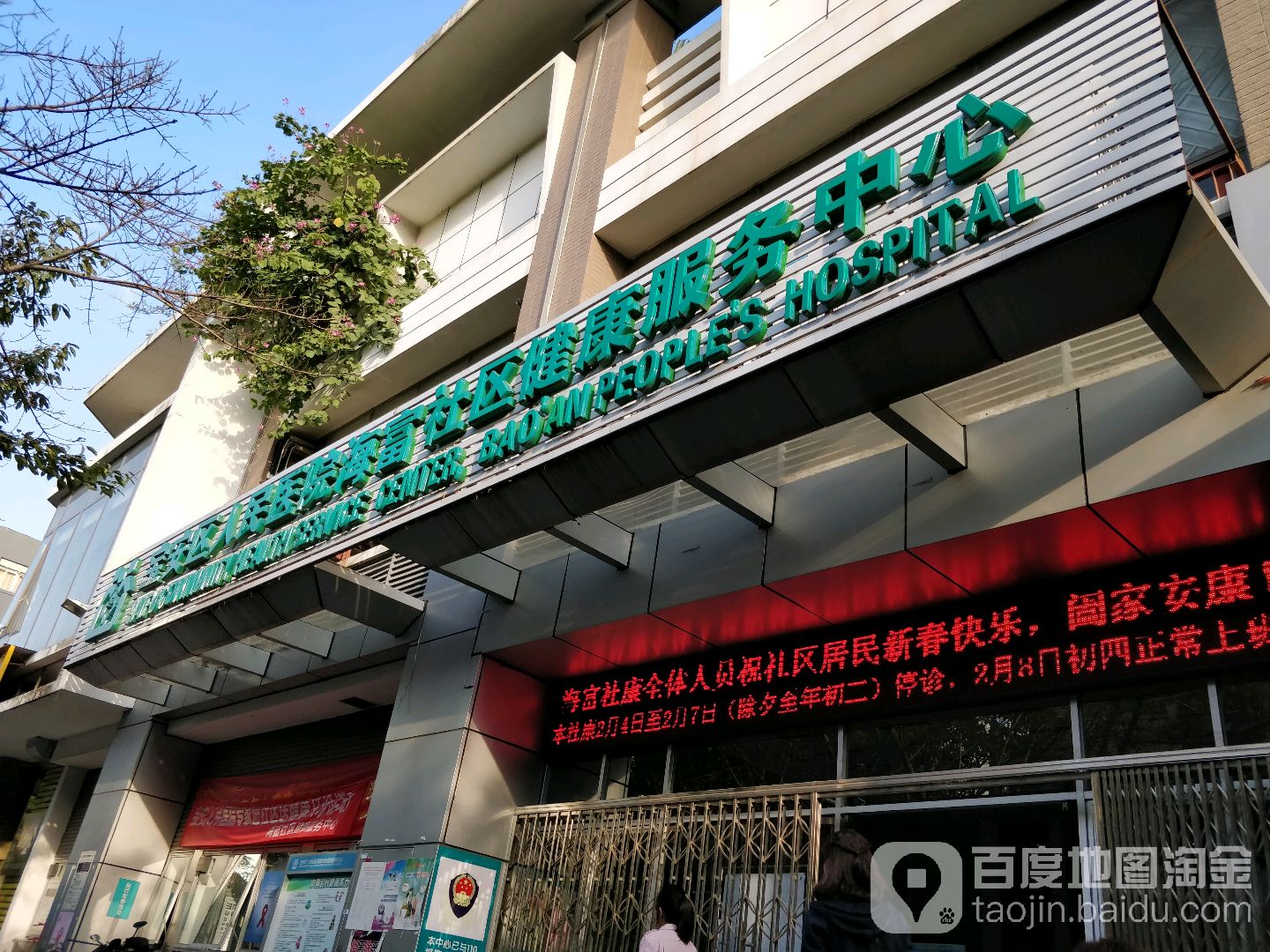包含深圳市宝安区妇幼保健院医院陪诊代挂，就诊助手医疗顾问的词条
