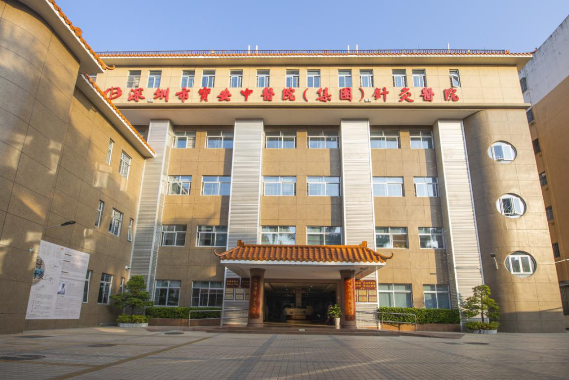 关于深圳市宝安区中医院医院代诊预约挂号，就诊助手医疗顾问的信息