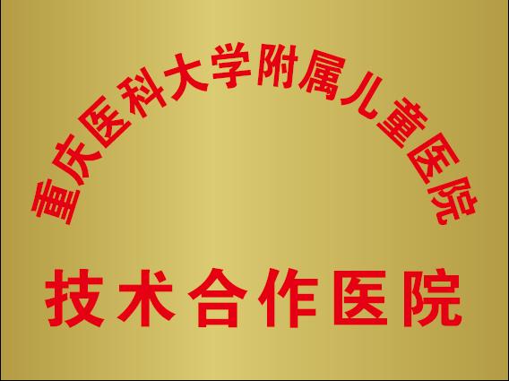重庆医科大学附属儿童医院医院黄牛挂号，您满意我安心的简单介绍
