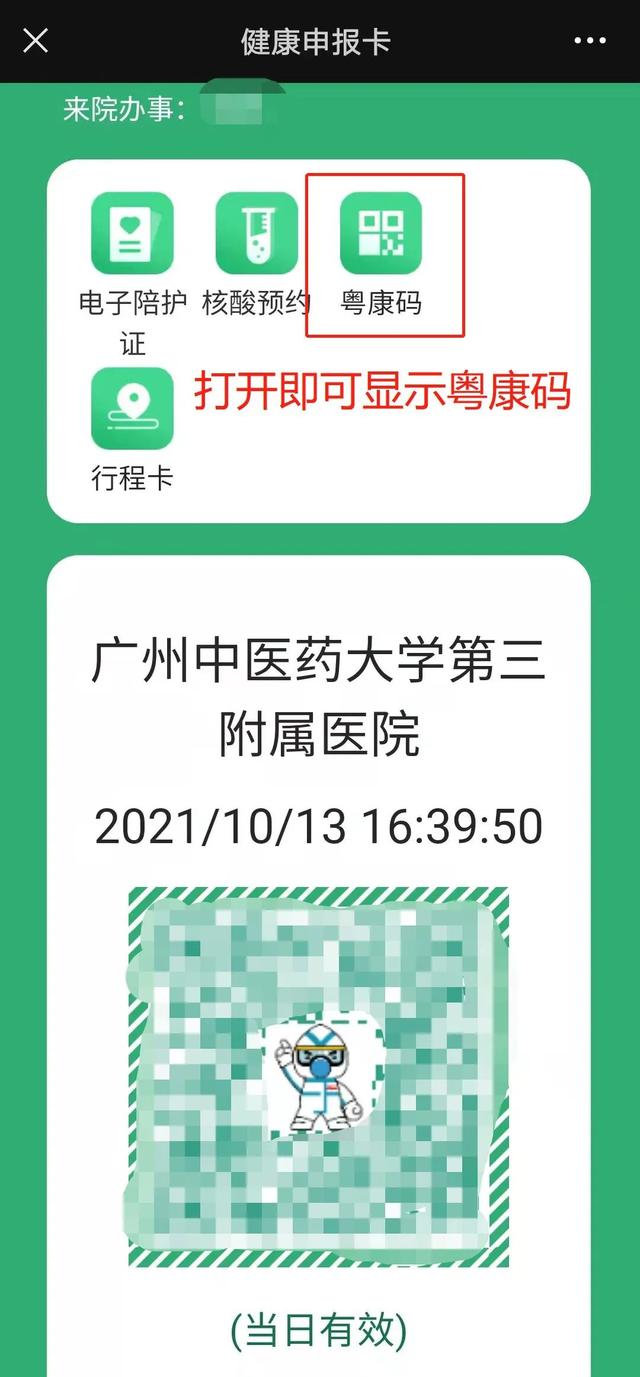 关于广州中医药大学第三附属医院医院代诊票贩子挂号，服务周到包你满意的信息