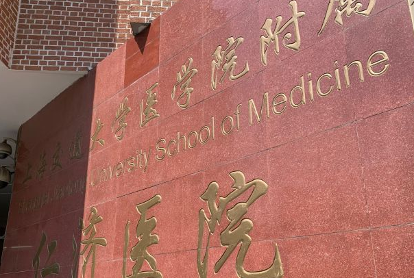 上海交通大学医学院附属仁济医院医院黄牛挂号，一条龙快速就医的简单介绍
