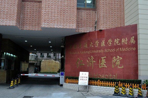 关于上海交通大学医学院附属仁济医院医院黄牛挂号，检查加急快速入院的信息
