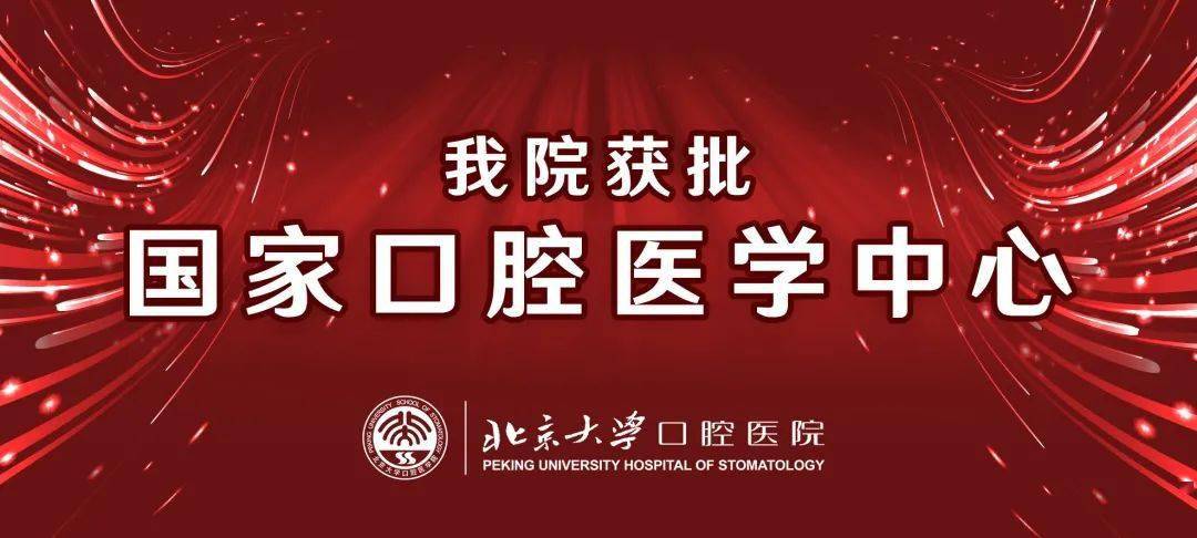 北京大学口腔医院医院代诊预约挂号，检查加急快速入院的简单介绍