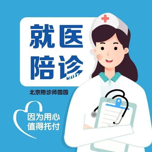 关于上海市光华中西医结合医院医院跑腿陪诊挂号，京医指导就医分享的信息