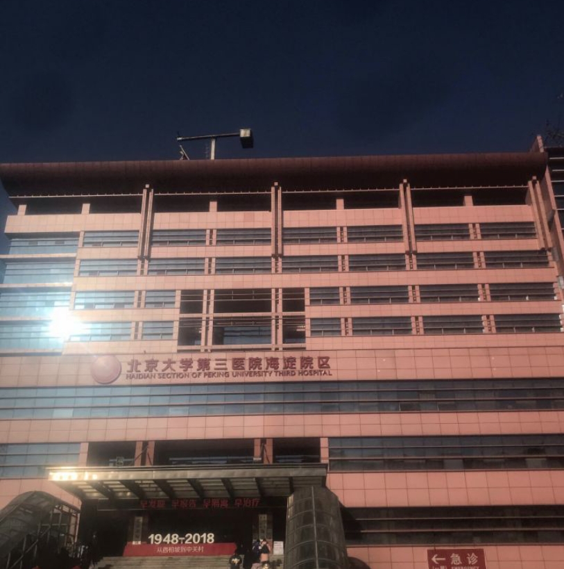 北京市海淀医院我来告诉你北京市海淀医院是三甲医院吗