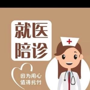 关于上海解放军455医院医院陪诊代挂，您满意我安心的信息