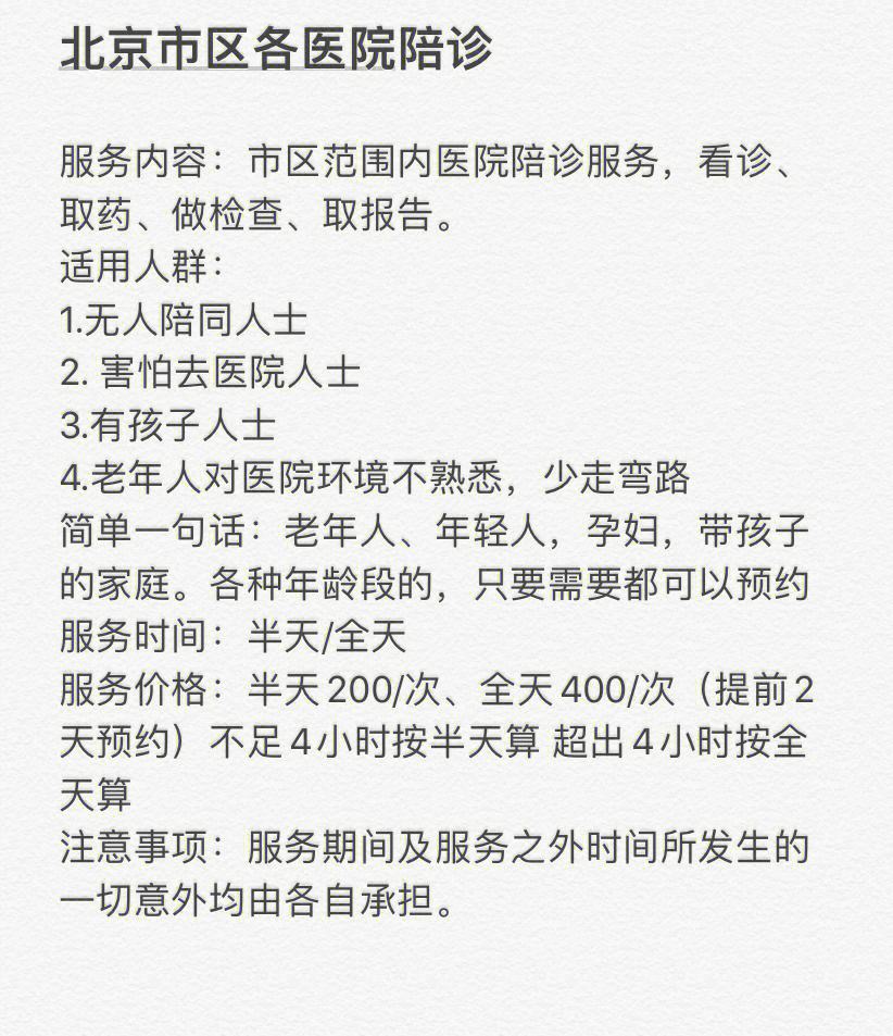 关于重庆市第八人民医院医院陪诊代挂，就诊助手医疗顾问的信息