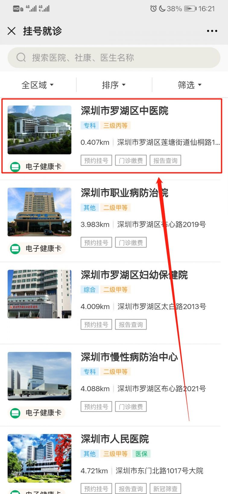 包含重庆市人民医院医院号贩子挂号，诚信靠谱合理收费的词条