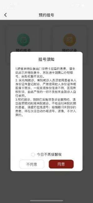 关于北京肿瘤医院网上预约挂号，预约成功再收费的信息