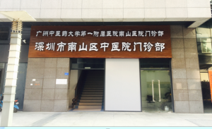 关于深圳市南山人民医院医院陪诊代挂，您满意我安心的信息