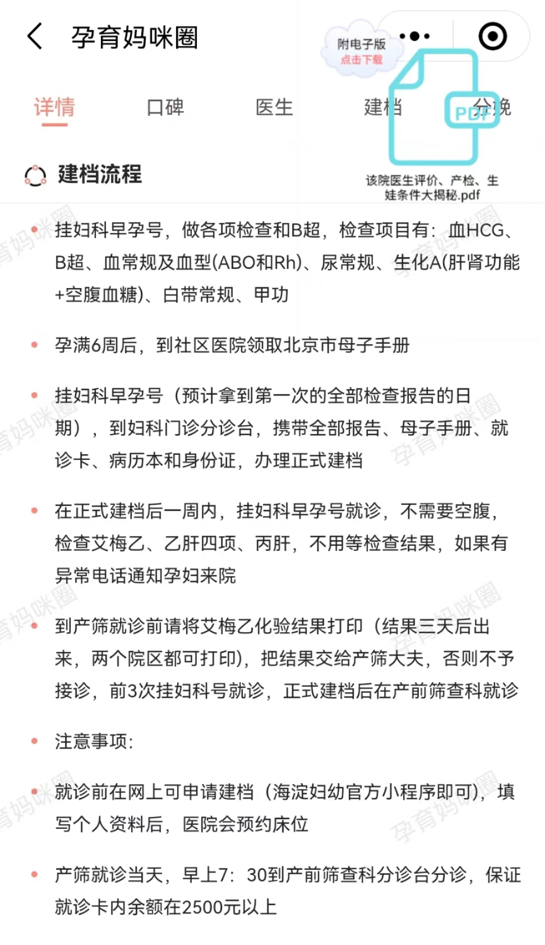 包含北京市海淀妇幼保健院懂的多可以咨询的词条