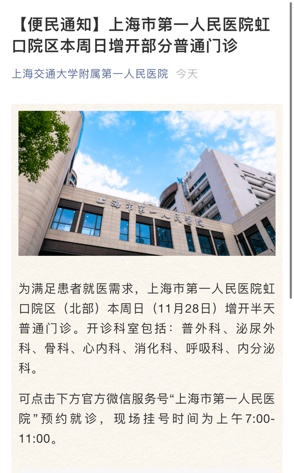 关于上海市肺科医院医院代诊票贩子挂号，伴您医路畅通的信息