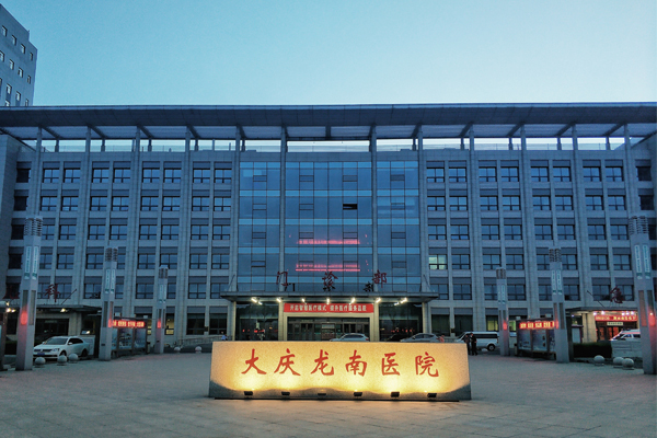 大庆市让胡路区人民医院医院陪诊代挂，一条龙快速就医的简单介绍