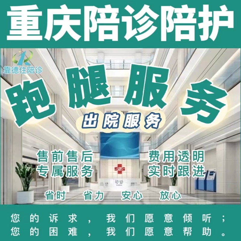 包含黑龙江省医院医院跑腿陪诊挂号，诚信靠谱合理收费的词条