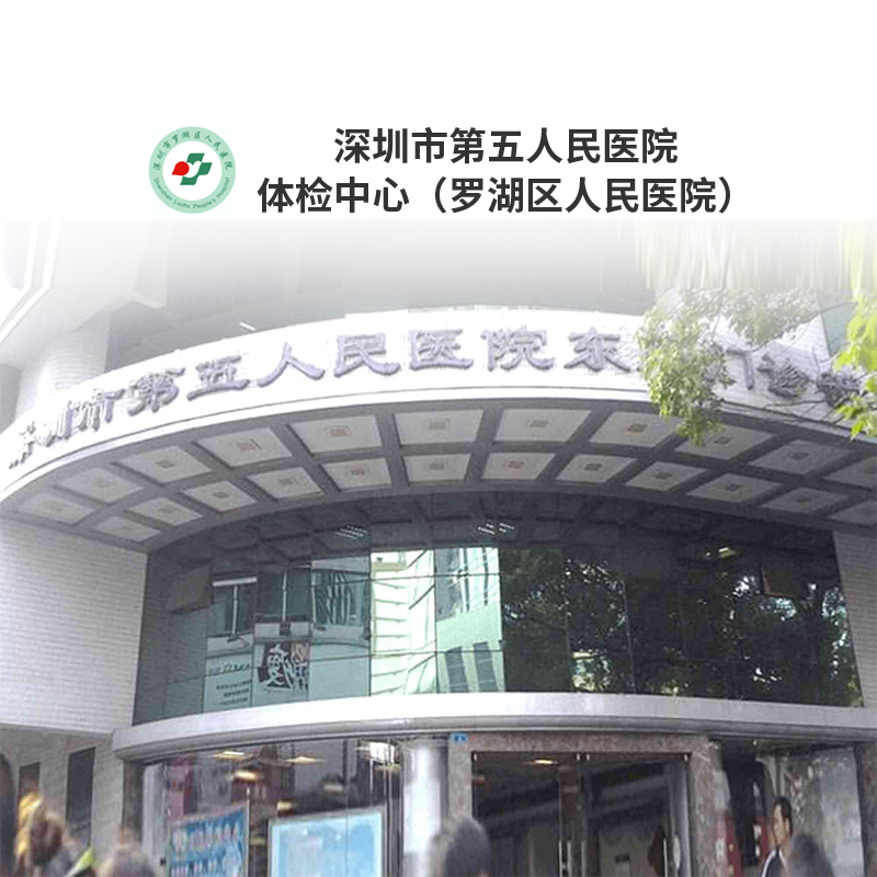 深圳市第二人民医院医院代诊预约挂号，京医指导就医分享的简单介绍