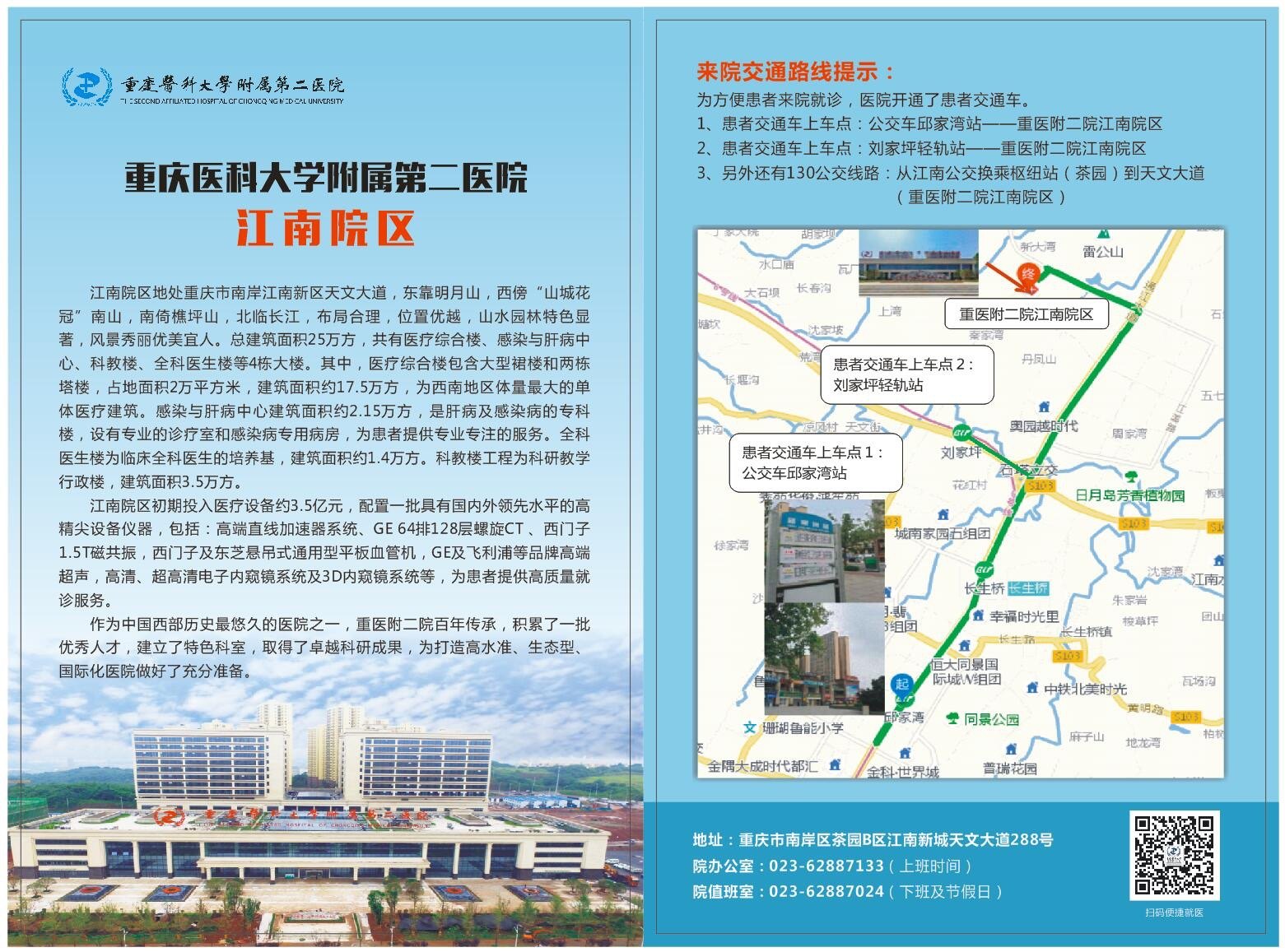 关于重庆医科大学附属第二医院医院代诊预约挂号，伴您医路畅通的信息