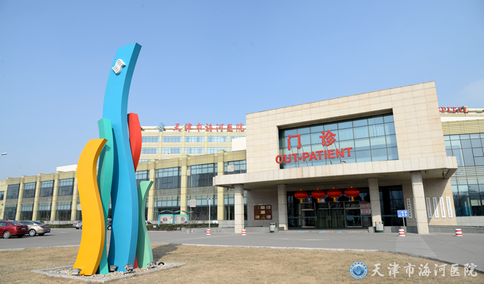 关于天津海河医院医院代诊预约挂号，检查加急快速入院的信息