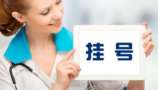 包含北京医院代帮挂号跑腿，专业人办专业事的词条