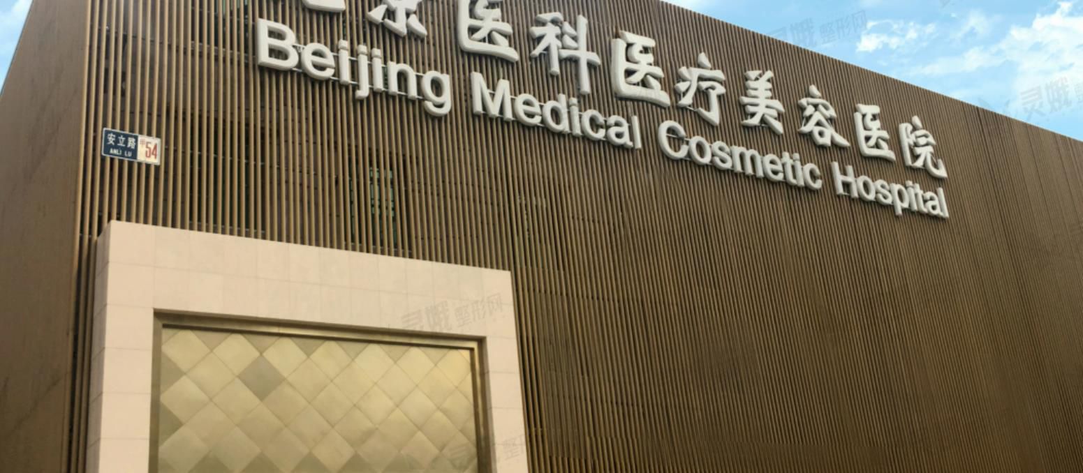 北京八大处整形医院懂的多可以咨询北京市八大处整形医院价格表2018