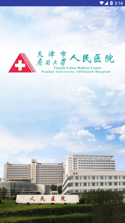 关于天津市安定医院医院代诊预约挂号，伴您医路畅通的信息