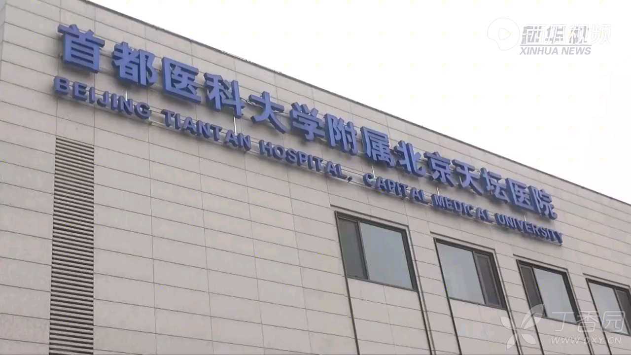 怎样挂北京天坛医院的号	挂北京天坛医院的号有什么app软件吗