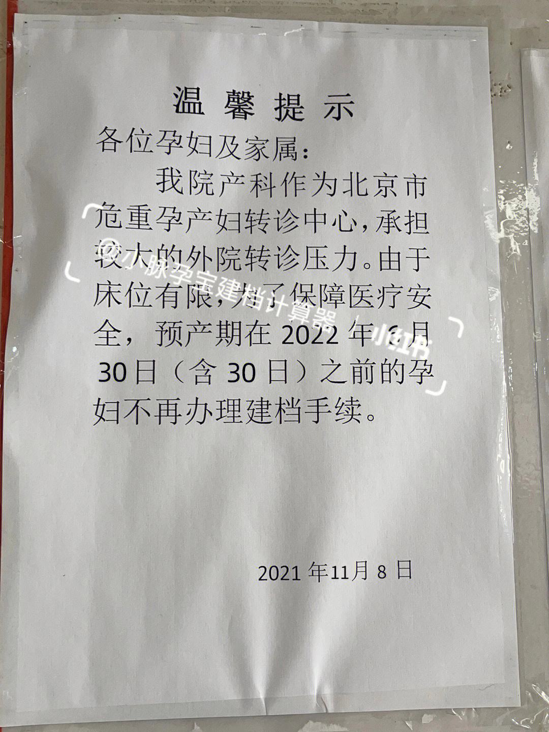 包含北京儿研所黄牛票贩子产科建档价格的词条