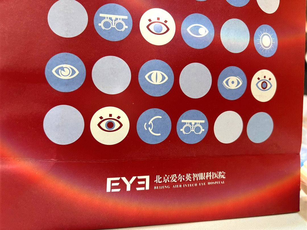 包含北京爱耳英智眼科医院医院陪诊代挂，诚信靠谱合理收费的词条