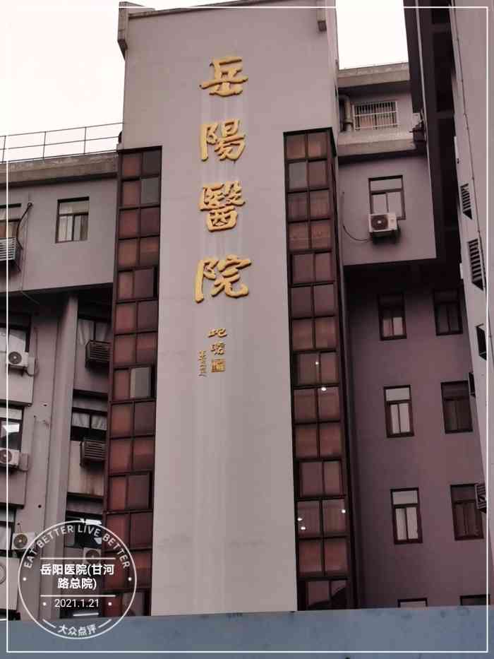 关于上海中医药大学附属岳阳中西医结合医院医院代诊预约挂号，就诊助手医疗顾问的信息