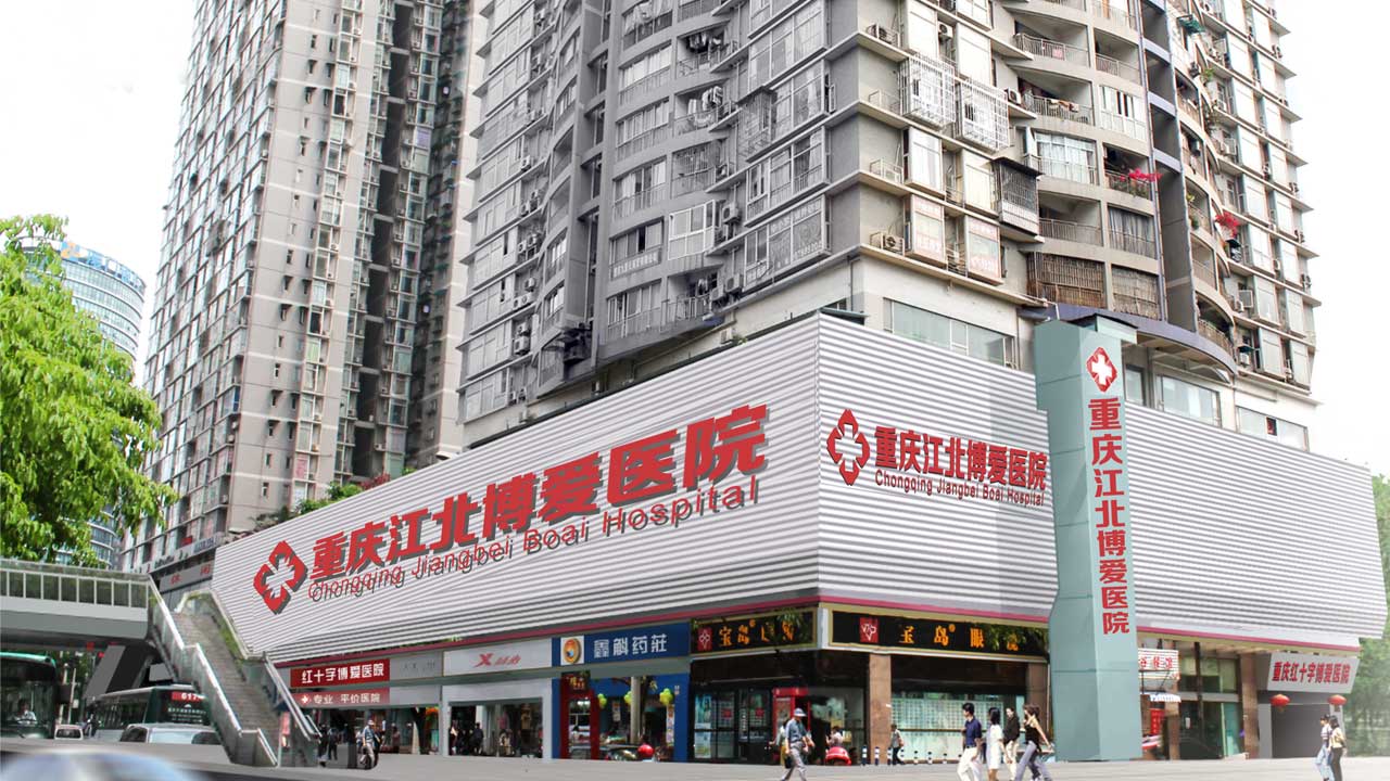 包含重庆市人民医院第三医院医院代诊预约挂号，诚信靠谱合理收费的词条