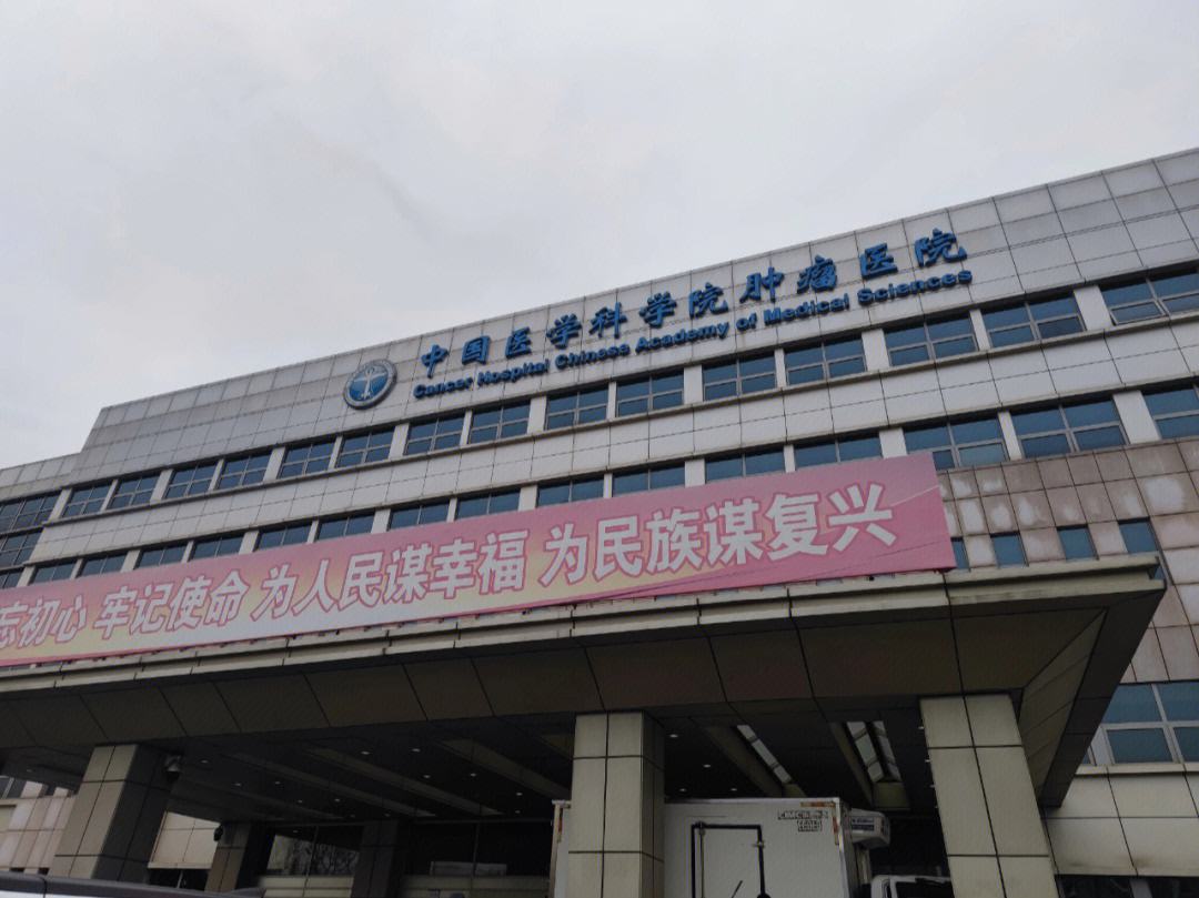 包含中国医学科学院肿瘤医院挂号黄牛票贩子，从事行业多年业务精通的词条