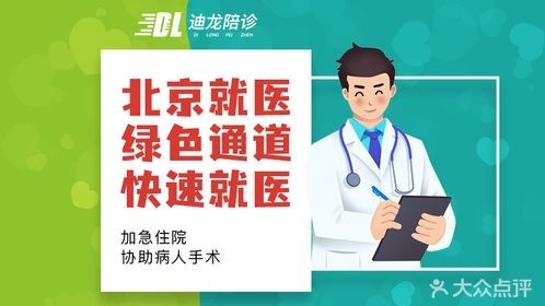 上海市第一人民医院分院（第四人民医院）医院跑腿陪诊挂号，专家会诊住院协调的简单介绍