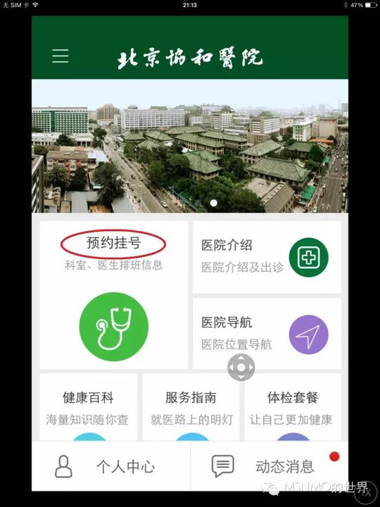 协和医院票贩子怎么挂号	北京协和医院票贩子联系电话