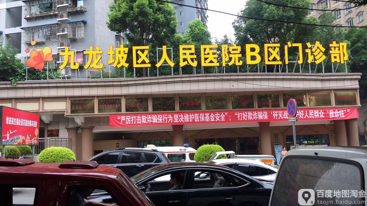 重庆市第八人民医院医院号贩子挂号，伴您医路畅通的简单介绍