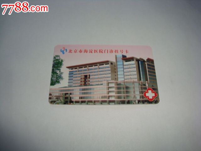 北京市海淀医院我来告诉你北京市海淀医院是定点医院么