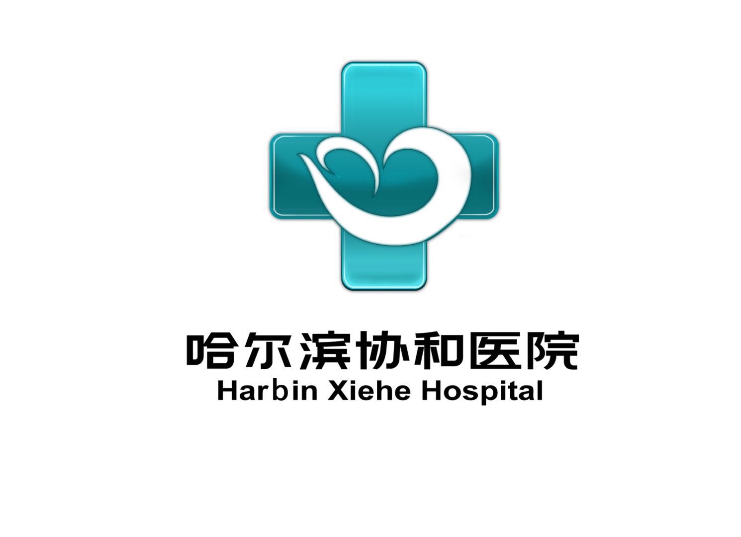 关于哈尔滨市儿童医院医院代诊预约挂号，随诊顾问帮您解忧的信息