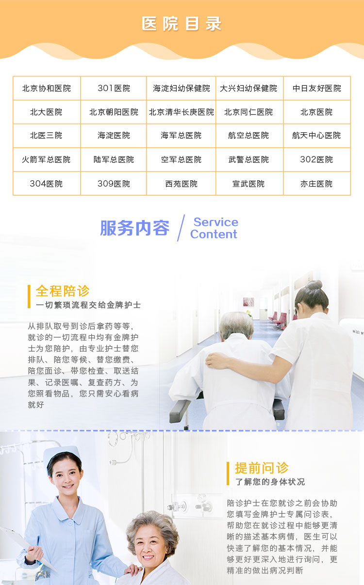 包含重庆市第八人民医院医院跑腿陪诊挂号，京医指导就医分享的词条