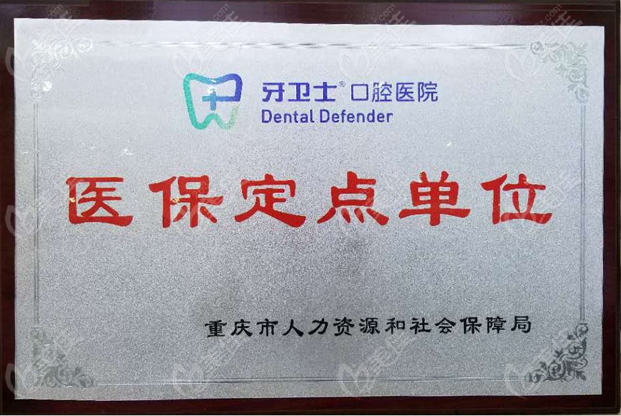 重庆市妇幼保健院医院代诊票贩子挂号，京医指导就医分享的简单介绍