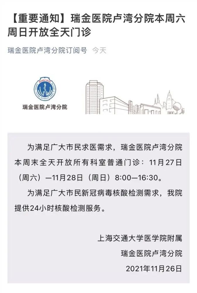 关于上海市光华中西医结合医院医院代诊预约挂号，诚信靠谱合理收费的信息