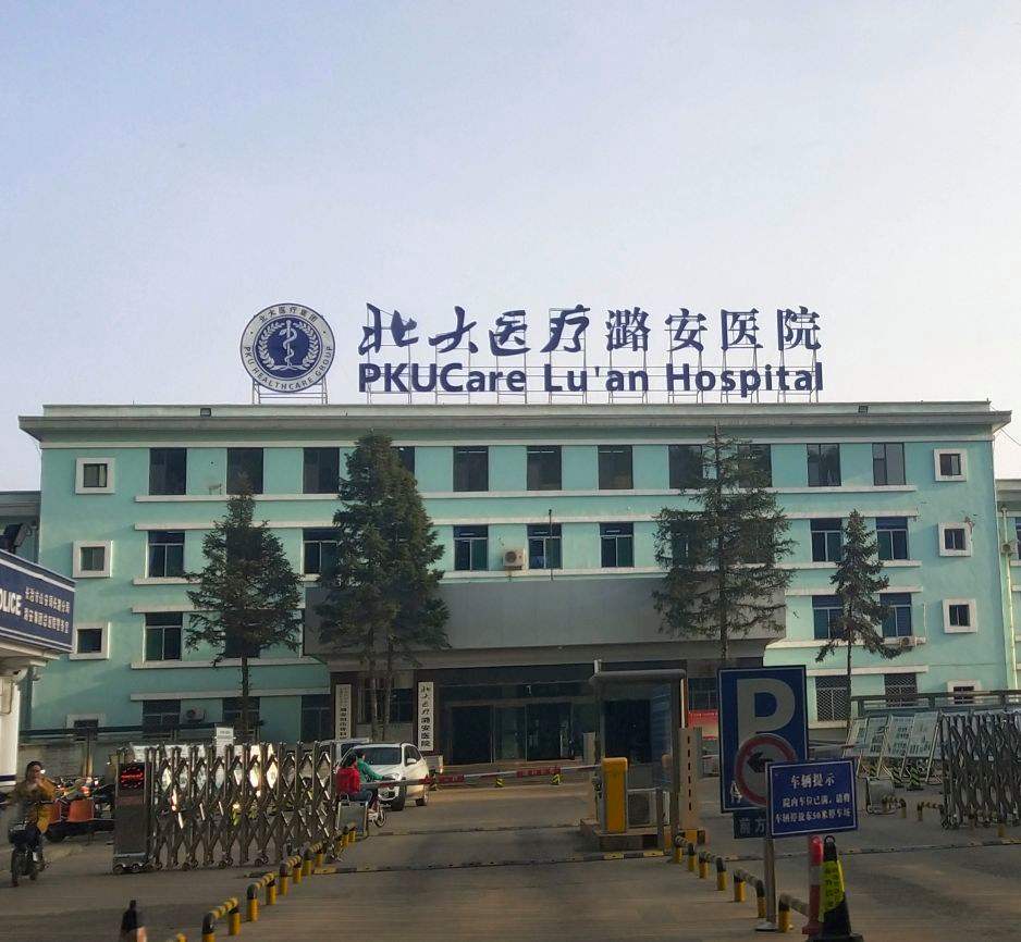 北大一院《提前预约很靠谱》北京大学第一医院提前几天预约挂号