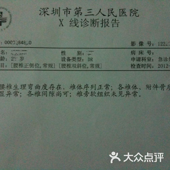 包含深圳市第三人民医院医院代诊票贩子挂号，一条龙快速就医的词条