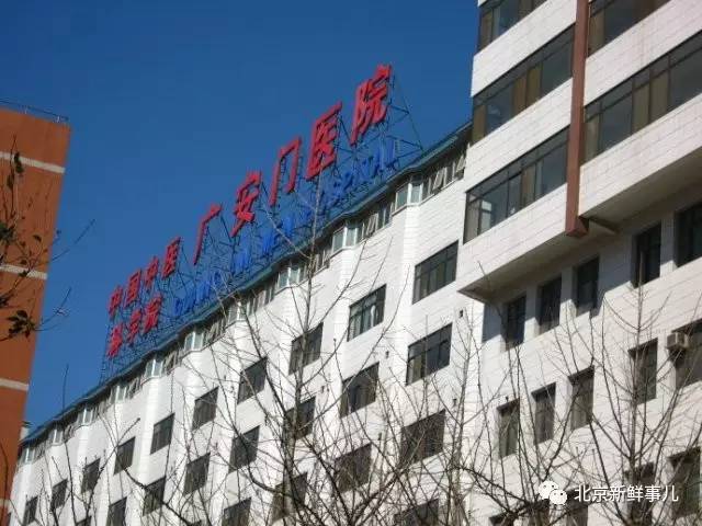关于中国中医科学院广安门医院找跑腿挂号预约检查住院，让您省心安心的信息