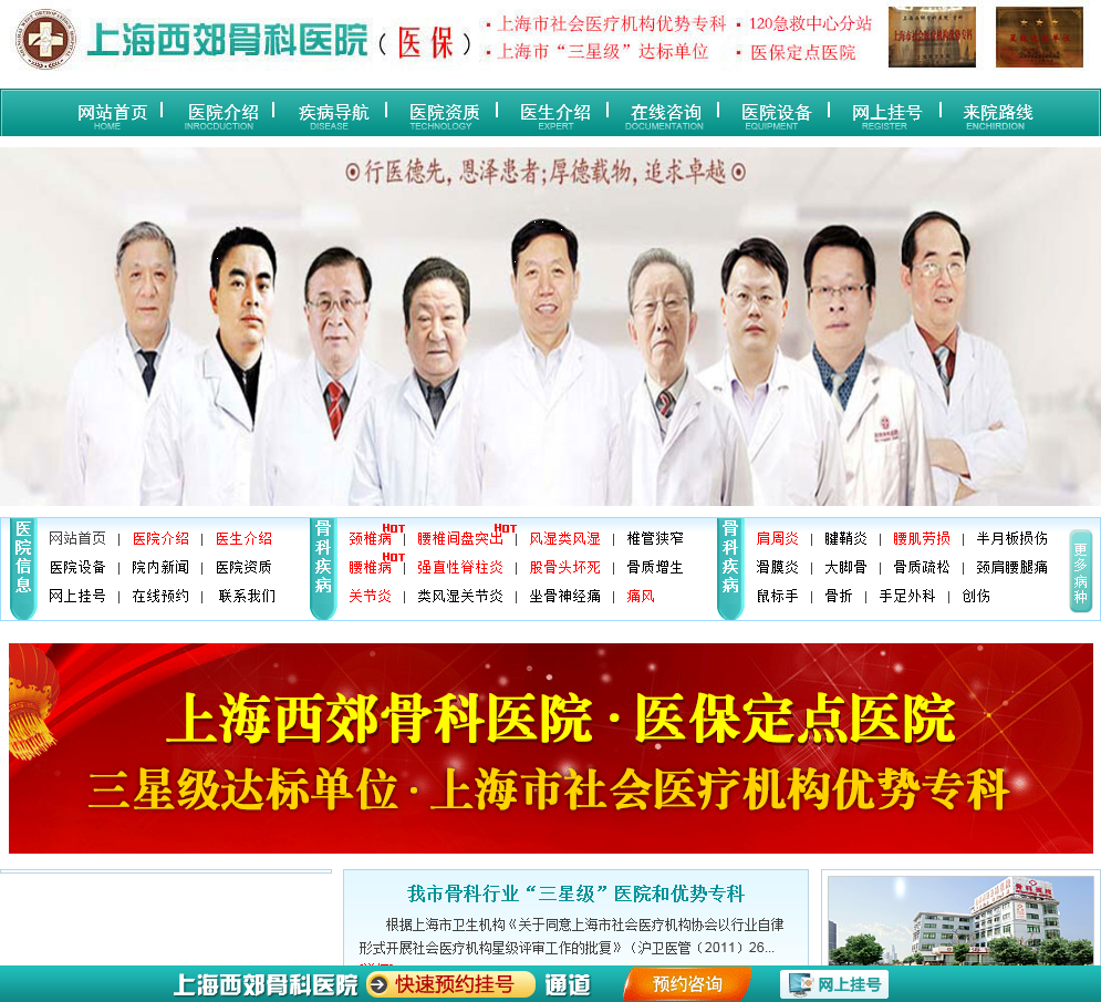 关于四川省骨科医院医院号贩子挂号，就诊助手医疗顾问的信息